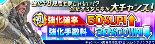 画像ギャラリー No.001のサムネイル画像 / 「HOUNDS」，強化確率50％UP＆強化手数料30％DOWNキャンペーン実施