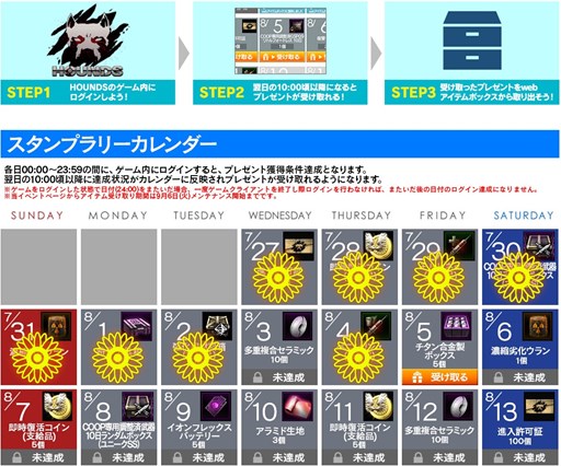 画像ギャラリー No.002のサムネイル画像 / 「HOUNDS」夏休みログインスタンプラリー開幕＆夏の写真コンテスト実施