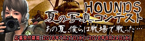 画像ギャラリー No.004のサムネイル画像 / 「HOUNDS」夏休みログインスタンプラリー開幕＆夏の写真コンテスト実施