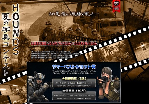 画像ギャラリー No.005のサムネイル画像 / 「HOUNDS」夏休みログインスタンプラリー開幕＆夏の写真コンテスト実施