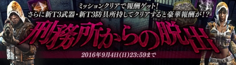 画像ギャラリー No.005のサムネイル画像 / 「HOUNDS」に呪われた刑務所を舞台とした時限ミッション「刑務所」が登場。一足早い「お月見イベント」も実施中