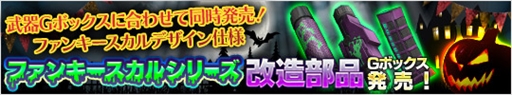 画像ギャラリー No.009のサムネイル画像 / 「HOUNDS」,新メインミッション「燃える夜空」の実装,レベルキャップの開放など大型アップデートを実施。期間限定の「ハロウィンイベント」も開催中