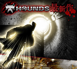 画像ギャラリー No.001のサムネイル画像 / 「HOUNDS」,11月29日に時間制限付きの脱出型ミッション“3番トンネル”を実装