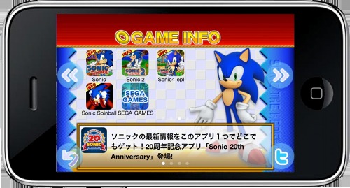 画像ギャラリー No.006のサムネイル画像 / 今日は20回目のバースデー！「ソニック20周年公式サイト」がリニューアルオープン＆20周年記念のiPhone/iPod touchアプリも登場