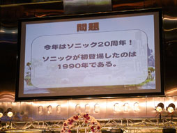 画像ギャラリー No.008のサムネイル画像 / ソニックシリーズ20周年の最後を飾る大イベント，「ソニック ジェネレーションズ ファン感謝祭」レポート