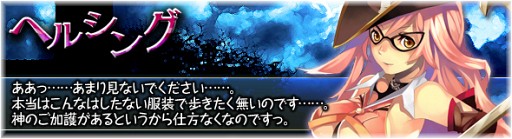 画像ギャラリー No.002のサムネイル画像 / 「BraveSongOnline」，吸血族「ヴァンパイア」と，天敵の「ヘルシング」が登場