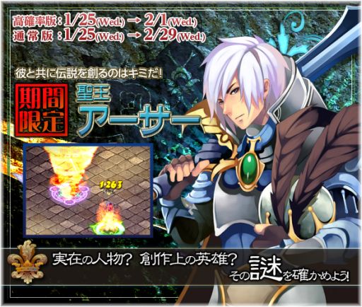 画像ギャラリー No.011のサムネイル画像 / 「BraveSongOnline」，伝説の君主「聖王アーサー」が福袋で登場