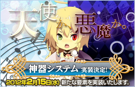 画像ギャラリー No.004のサムネイル画像 / 「BraveSongOnline」，天使か悪魔の力を得られる神器システムが実装決定