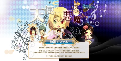 画像ギャラリー No.005のサムネイル画像 / 「BraveSongOnline」，“神器システム”実装。天使や悪魔の力を手に入れよう