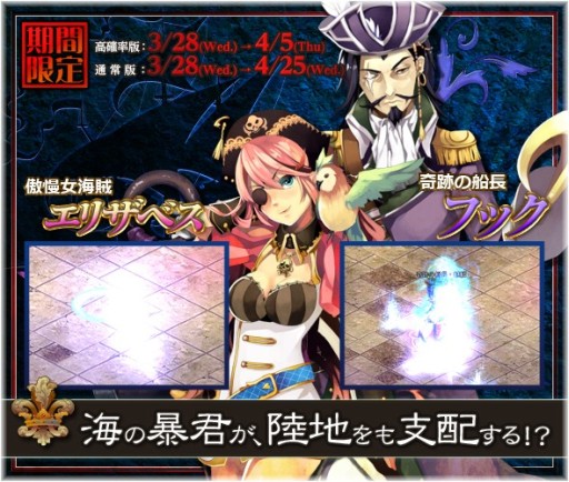画像ギャラリー No.007のサムネイル画像 / 「BraveSongOnline」,海賊英雄「エリザベス」「フック」が期間限定で登場
