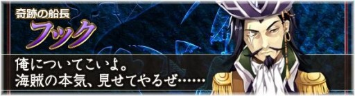 画像ギャラリー No.014のサムネイル画像 / 「BraveSongOnline」,海賊英雄「エリザベス」「フック」が期間限定で登場