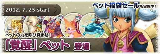 画像ギャラリー No.004のサムネイル画像 / 「BraveSongOnline」,夏休みイベントや「覚醒ペット」の情報を公開