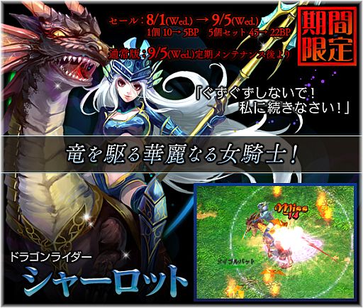 画像ギャラリー No.002のサムネイル画像 / 「BraveSongOnline」，女竜騎士 「シャーロット」の福袋が期間限定でセール
