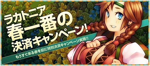 画像ギャラリー No.010のサムネイル画像 / 「ラカトニア」，バレンタインイベントを開催中。バラを集めてアイテムをもらおう