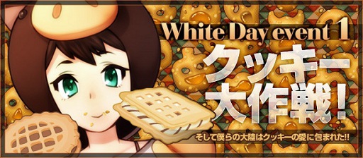 画像ギャラリー No.001のサムネイル画像 / 「ラカトニア」，「白クッキー」「黒クッキー」を集めて限定アバターをもらおう