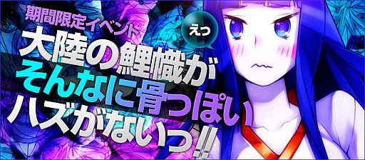 画像ギャラリー No.006のサムネイル画像 / 「ラカトニア」,“鯉幟”を集めて進化型ペット「骨竜」を組み立てよう