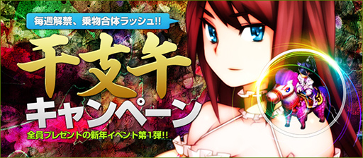 画像ギャラリー No.005のサムネイル画像 / 「ラカトニア」，1月22日から「干支午キャンペーン」第2弾がスタート