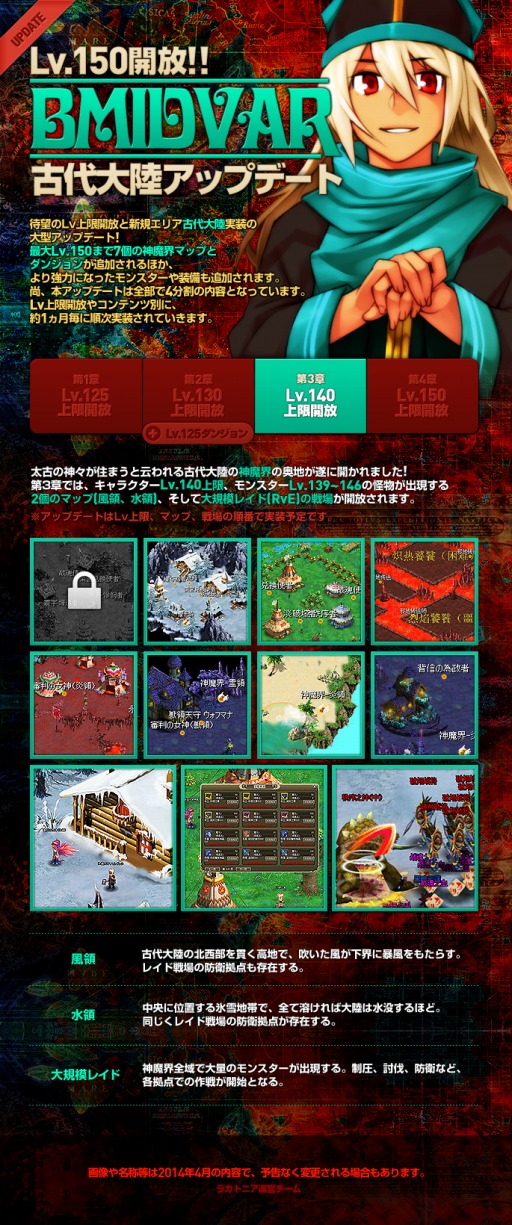 画像ギャラリー No.002のサムネイル画像 / 「ラカトニア」，レベル上限を140まで開放するアップデートを4月23日に実施
