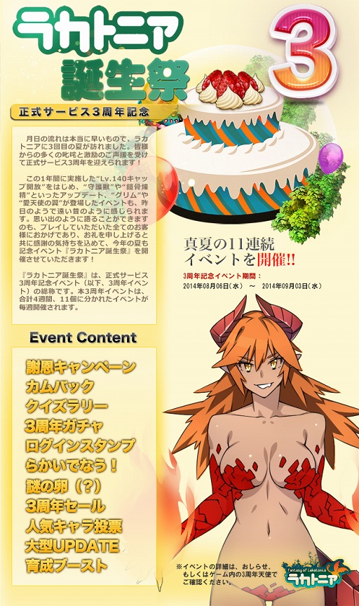 画像ギャラリー No.002のサムネイル画像 / 「ラカトニア」,正式サービス3周年を記念して11のイベントを順次開催