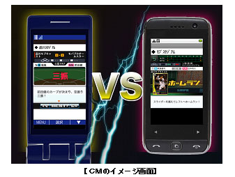 画像ギャラリー No.002のサムネイル画像 / プロ野球カードゲーム「モバプロ」のTVCMが東名阪地域でスタート