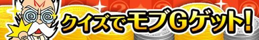 画像ギャラリー No.005のサムネイル画像 / mobcastプラットフォームの6周年を記念したキャンペーンが順次開催