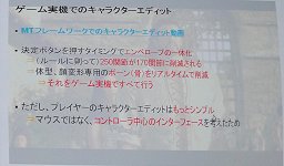 画像ギャラリー No.010のサムネイル画像 / 「Dragon's Dogma」の自由度が高いキャラエディットシステムはどうやって実現されたのか　〜Autodesk University Japan 2011セッションリポート