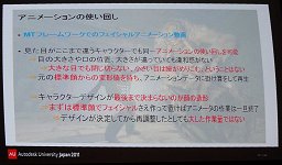 画像ギャラリー No.014のサムネイル画像 / 「Dragon's Dogma」の自由度が高いキャラエディットシステムはどうやって実現されたのか　〜Autodesk University Japan 2011セッションリポート