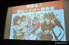 画像ギャラリー No.012のサムネイル画像 / 「閃乱カグラ -少女達の真影-」の“揺れ”は喜屋武ちあきさんのお墨付き? 「胸躍る!爆乳ハイパー発表会」の模様をレポート
