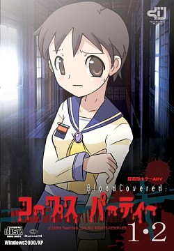 画像ギャラリー No.003のサムネイル画像 / より多くの人に楽しみと絶望を与えたい――「コープスパーティー」シリーズの外道……祁答院 慎氏に,ホラー論や次なる新作について聞いてみた