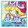 画像ギャラリー No.001のサムネイル画像 / 「ぷよぷよSUN」も復活した20周年記念タイトル「ぷよぷよ!!」。プロデューサーの細山田水紀氏と,PVに出演する風船太郎さんのショートインタビューを掲載