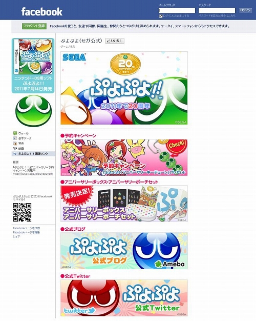 画像ギャラリー No.002のサムネイル画像 / DS「ぷよぷよ!!」専用チャンネルがYouTubeに登場。Facebookも