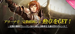 画像ギャラリー No.008のサムネイル画像 / 「CARTE」,アリーナでの戦いに勝利して来シーズンの勲章を獲得しよう