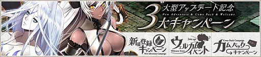 画像ギャラリー No.001のサムネイル画像 / 「LEGEND of VALHALLA」,アップデートを記念した3大キャンペーンを開催