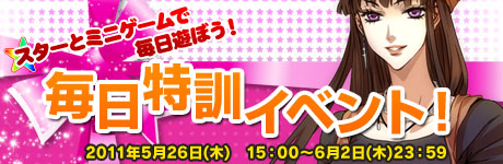 画像ギャラリー No.001のサムネイル画像 / 毎日遊んでアイテムゲット，「Star Project」で毎日特訓イベント開催
