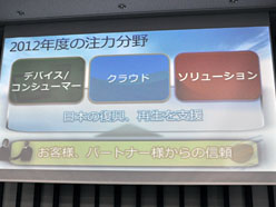 画像ギャラリー No.003のサムネイル画像 / 日本マイクロソフト，2012年度の経営方針を発表〜Windows Phone 7の投入を明言し，実機も披露
