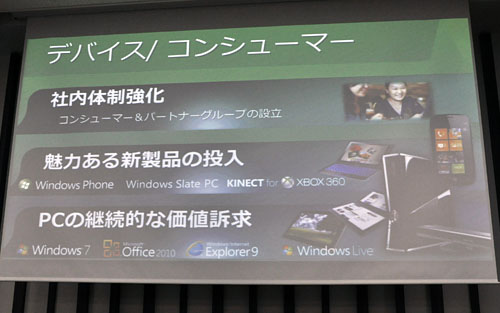 画像ギャラリー No.008のサムネイル画像 / 日本マイクロソフト，2012年度の経営方針を発表〜Windows Phone 7の投入を明言し，実機も披露