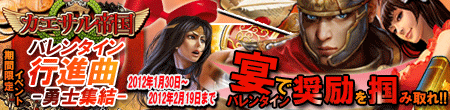 画像ギャラリー No.006のサムネイル画像 / 「カエサル帝国」,バレンタインイベントを1月30日から2月19日まで実施