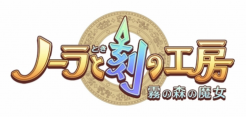 画像ギャラリー No.001のサムネイル画像 / 「ノーラと刻の工房 霧の森の魔女」,店頭体験会をメッセサンオー本店1階&3階(女性向けフロア)で7月2日に開催