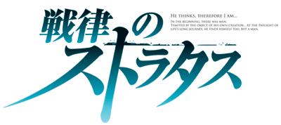 画像ギャラリー No.005のサムネイル画像 / 河野一二三氏の最新作「戦律のストラタス」のオープニングムービー公開。ゲームに起用されている豪華声優陣や主題歌の情報も