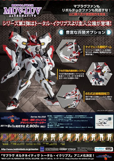 画像ギャラリー No.001のサムネイル画像 / ホビーストック,「リボルテック マブラヴ オルタネイティヴ 不知火・弐型 XFJ-01a デモンストレーションカラー」の予約受け付け開始