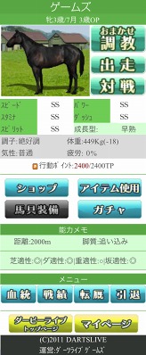 画像ギャラリー No.003のサムネイル画像 / 「ダービーライブ 実名競馬」,「Mobage for Smartphone」で本日サービス開始