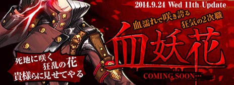 画像ギャラリー No.002のサムネイル画像 / 「KRITIKA」，9月24日のアップデートで鎌術士の新たな2次職「血妖花（けつようか）」を実装。特設サイトではPVやサンプルボイスが公開中