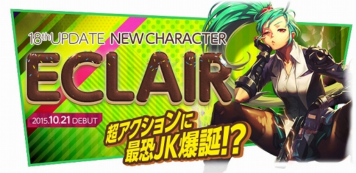 画像ギャラリー No.001のサムネイル画像 / 「KRITIKA」マナの剣を操る女子高生「エクレア」が実装。最高難度の新ステージ「コルディス極」も