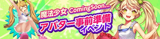 画像ギャラリー No.018のサムネイル画像 / 「KRITIKA」,新キャラクター「魔法少女」が2月に実装決定。事前準備イベントが開催