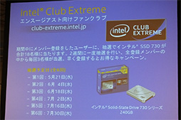 画像ギャラリー No.011のサムネイル画像 / Intel,PCゲーマーや上級者向けの新サービス「Intel Club Extreme」を発表。日本向けに独自のゲーム内特典も用意