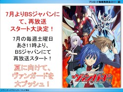 画像ギャラリー No.001のサムネイル画像 / あの「モンスター・コレクション TCG」がブシロードで再始動。「GOD EATER」とのコラボも発表された「ブシロード戦略発表会 2011（夏）」レポート