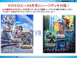 画像ギャラリー No.003のサムネイル画像 / あの「モンスター・コレクション TCG」がブシロードで再始動。「GOD EATER」とのコラボも発表された「ブシロード戦略発表会 2011（夏）」レポート