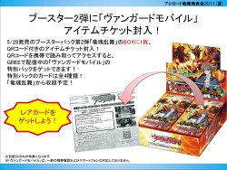 画像ギャラリー No.005のサムネイル画像 / あの「モンスター・コレクション TCG」がブシロードで再始動。「GOD EATER」とのコラボも発表された「ブシロード戦略発表会 2011（夏）」レポート
