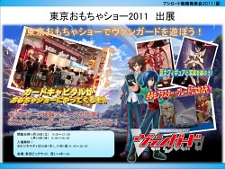 画像ギャラリー No.006のサムネイル画像 / あの「モンスター・コレクション TCG」がブシロードで再始動。「GOD EATER」とのコラボも発表された「ブシロード戦略発表会 2011（夏）」レポート