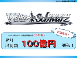 画像ギャラリー No.007のサムネイル画像 / あの「モンスター・コレクション TCG」がブシロードで再始動。「GOD EATER」とのコラボも発表された「ブシロード戦略発表会 2011（夏）」レポート